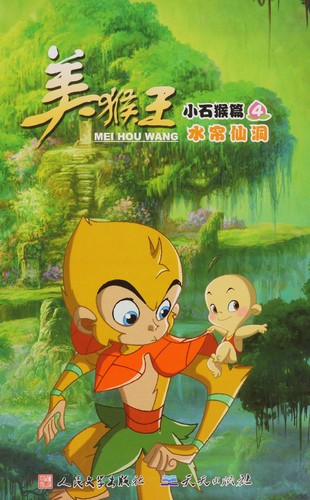 Shui lian xian dong