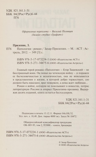 Patologii