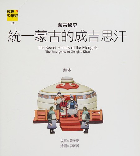 Meng gu mi shi