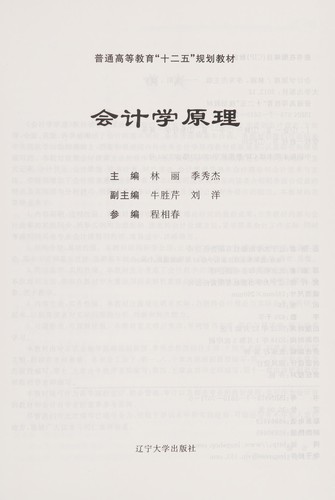 Kuai ji xue yuan li