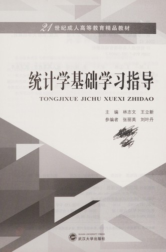 Tong ji xue ji chu xue xi zhi dao