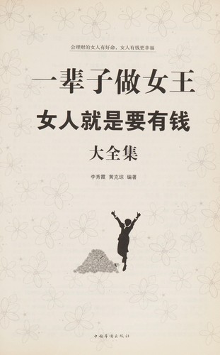 Yi bei zi zuo nü wang