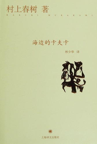 Hai bian de ka fu ka