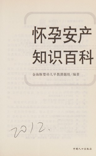 Huai yun an chan zhi shi bai ke