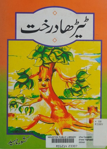 Ṭeṛhā darakht