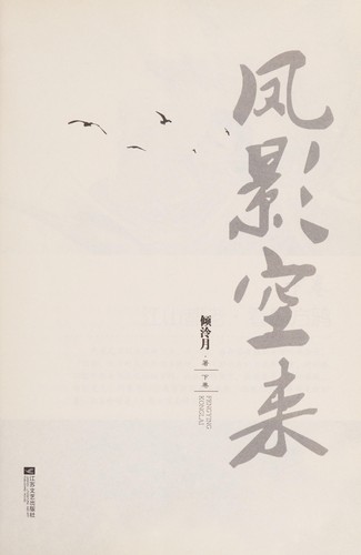 Feng ying kong lai