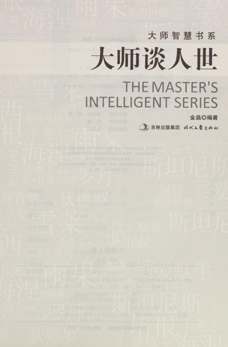 Da shi tan ren shi