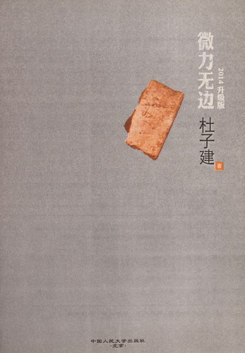 Wei li wu bian