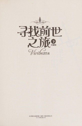 Xun zhao qian shi zhi lü
