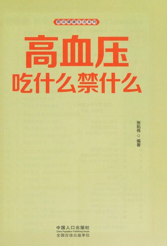 Gao xue ya chi shen me jin shen me