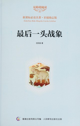 Zui hou yi tou zhan xiang