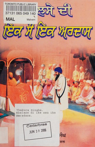 K̲h̲ālase dī ika sau ika aradāsa