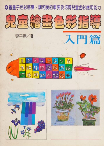 Er tong hui hua se cai zhi dao(ru men pian)