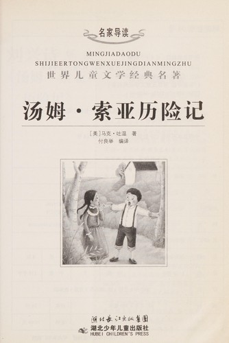 Tang mu, suo ya li xian ji