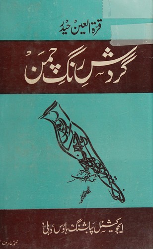 Gardish-i rang-i caman