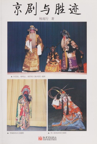 Jing ju yu sheng ji