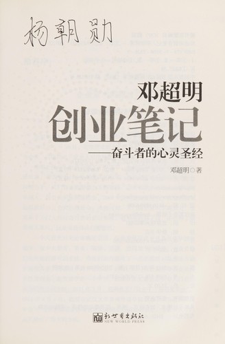 Deng chao ming chuang ye bi ji