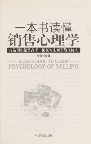Yi ben shu du dong xiao shou xin li xue