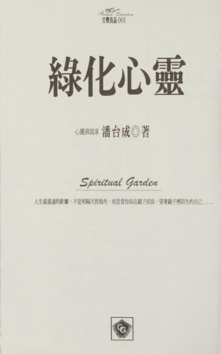 Lü hua xin ling =