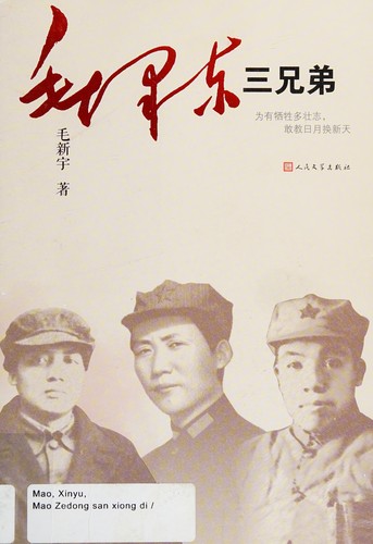 Mao Zedong san xiong di