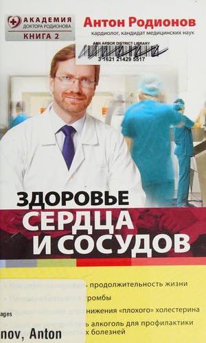 Zdorovʹe serdt︠s︡a i sosydov