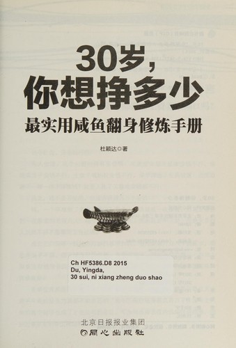 30 sui, Ni xiang zheng duo shao