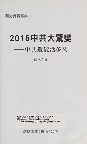 2015 zhong gong da jing bian