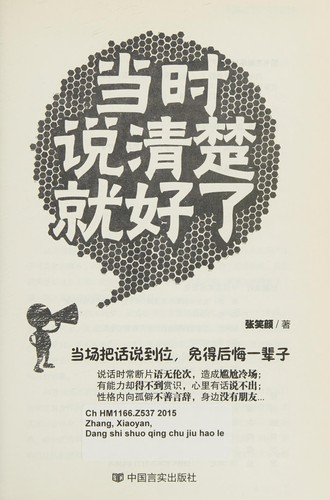 Dang shi shuo qing chu jiu hao liao