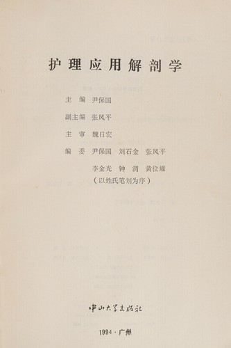 Hu li ying yong jie pou xue