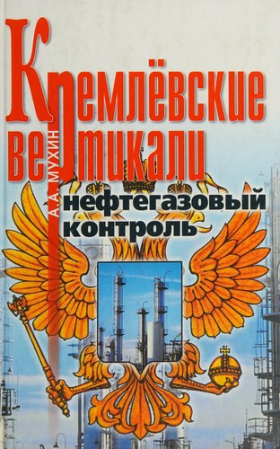 Kremlevskie vertikali