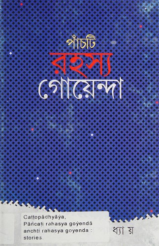 Pān̐caṭi rahasya goẏendā