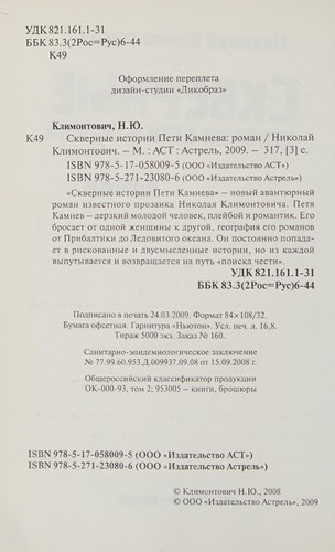 Skvernye istorii Peti Kamneva