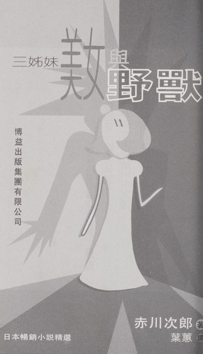 San jie mei mei nu yu shou