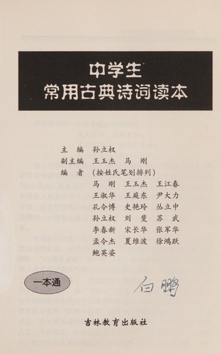 Zhong xue sheng chang yong gu dian shi ci du ben