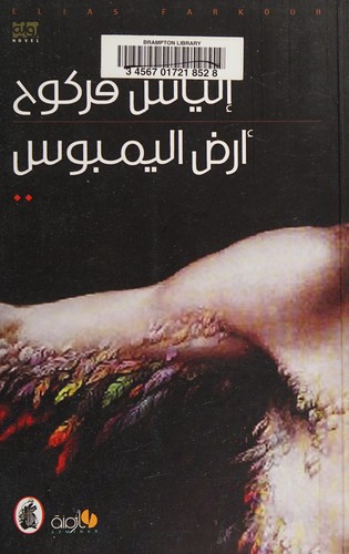 Arḍ al-Yambūs