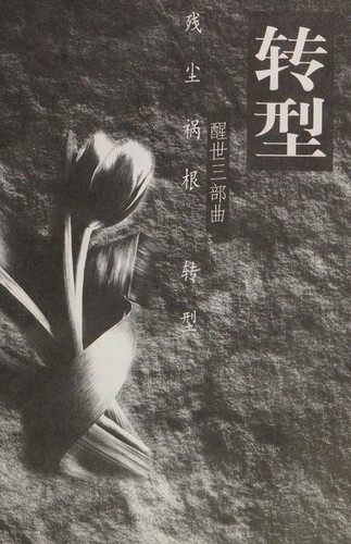 Zhuan xing