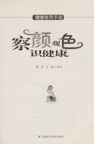 Cha yan guan se shi jian kang