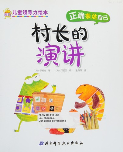 Cun zhang de yan jiang