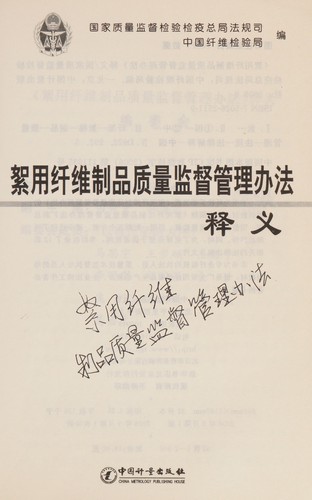 Xu yong xian wei zhi pin zhi liang jian du guan li ban fa shi yi