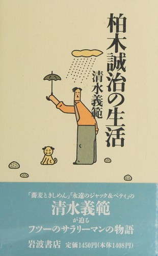 Kashiwagi Seiji no seikatsu