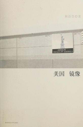 Meiguo jing xiang