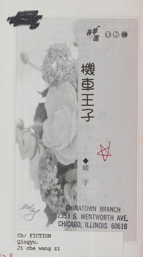 Ji che wang zi