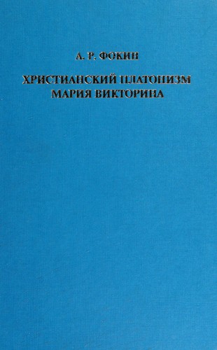 Khristianskiĭ platonizm Marii͡a Viktorina