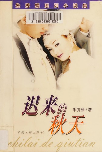 Chi lai de qiu tian