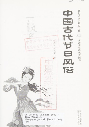 Zhongguo gu dai jie ri feng su