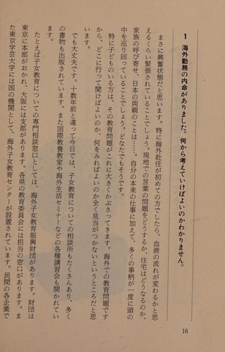 Kaigai shijo kyōiku Q & A