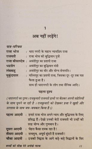Baccoṃ ko sīkha dete anokhe nāṭaka