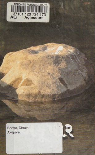 Akūpāra