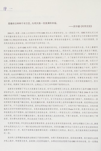GRE he xin ci hui kao fa jing xi