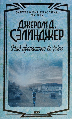 Nad propastʹi͡u vo rzhi